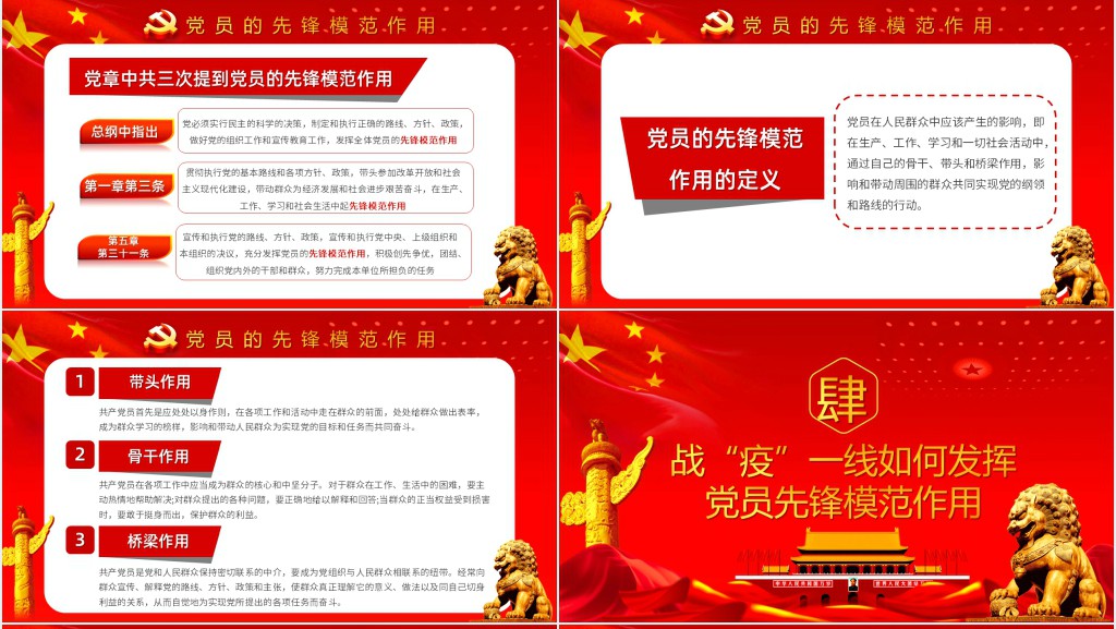 党政风我是党员我先上先锋模范PPT党课 党政风我是党员我先上先锋模范PPT党课
