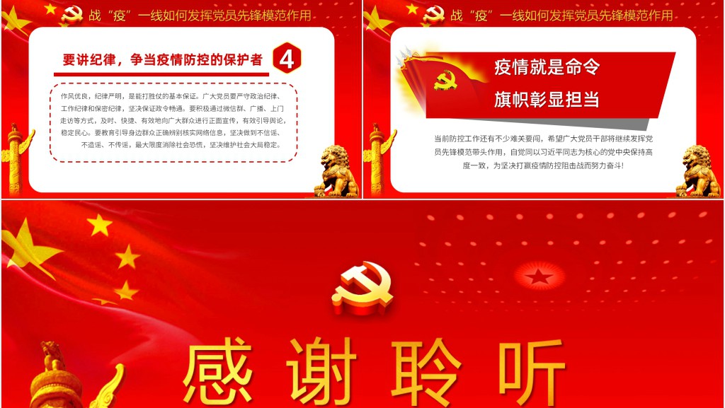 党政风我是党员我先上先锋模范PPT党课 党政风我是党员我先上先锋模范PPT党课