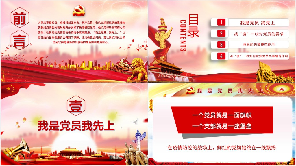 党政风疫情防控我是党员我先上PPT党课 党政风疫情防控我是党员我先上PPT党课