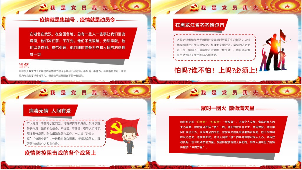 党政风疫情防控我是党员我先上PPT党课 党政风疫情防控我是党员我先上PPT党课