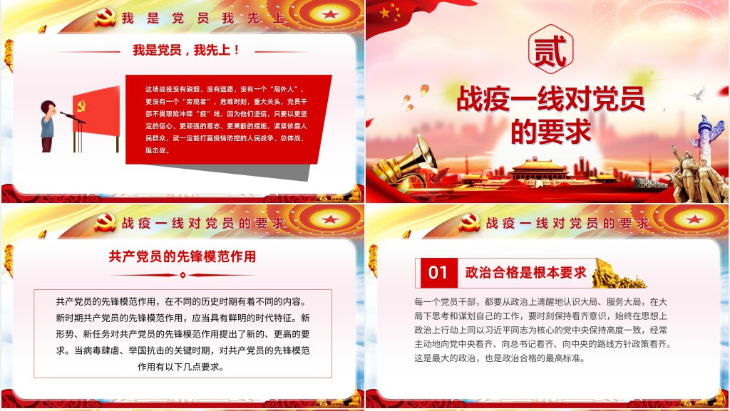 党政风疫情防控我是党员我先上PPT党课 党政风疫情防控我是党员我先上PPT党课