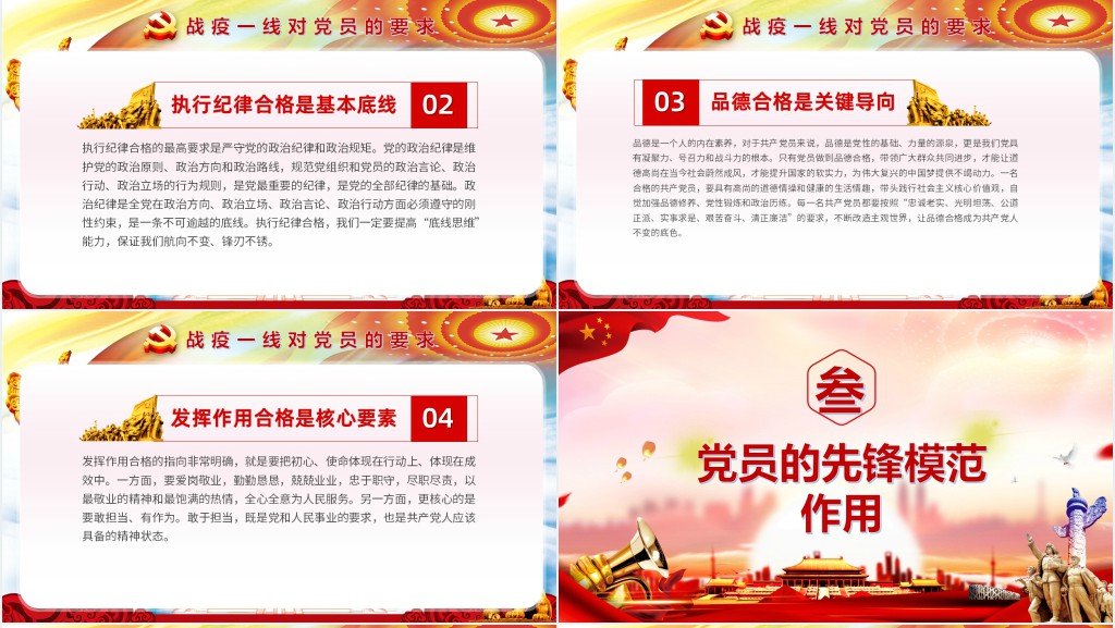 党政风疫情防控我是党员我先上PPT党课 党政风疫情防控我是党员我先上PPT党课
