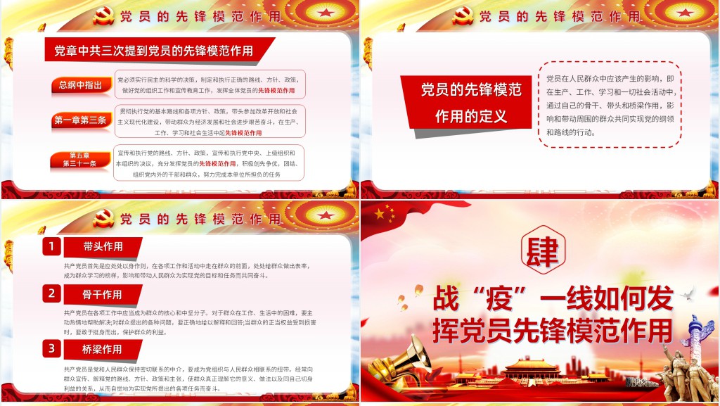 党政风疫情防控我是党员我先上PPT党课 党政风疫情防控我是党员我先上PPT党课