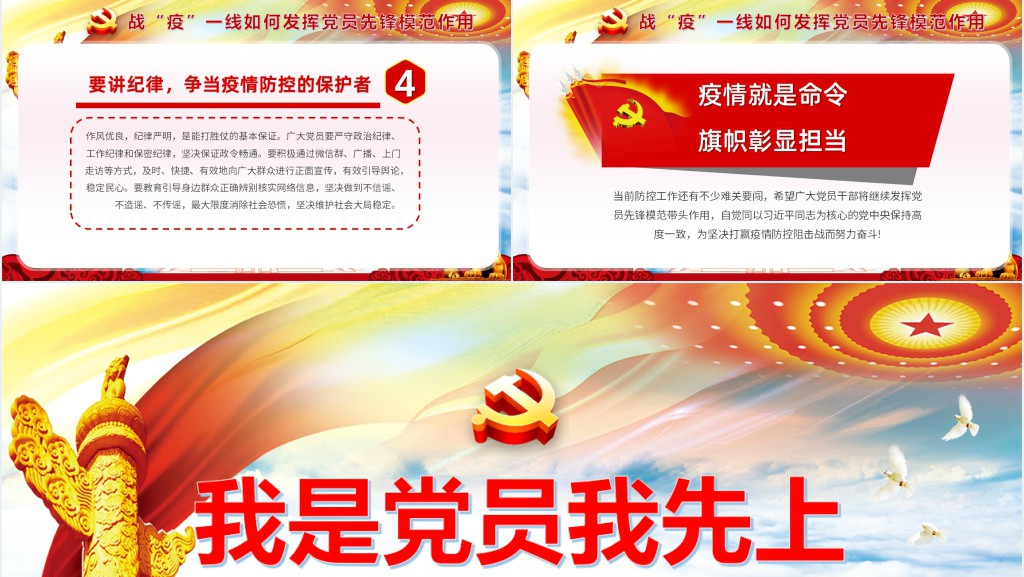 党政风疫情防控我是党员我先上PPT党课 党政风疫情防控我是党员我先上PPT党课