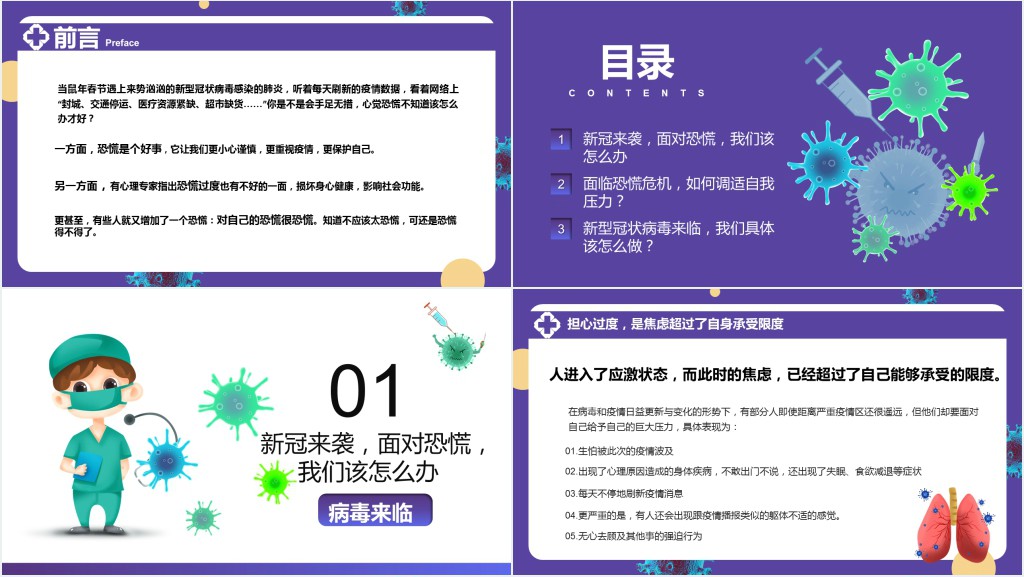 防控疫情学生心理辅导PPT课件 防控疫情学生心理辅导PPT课件