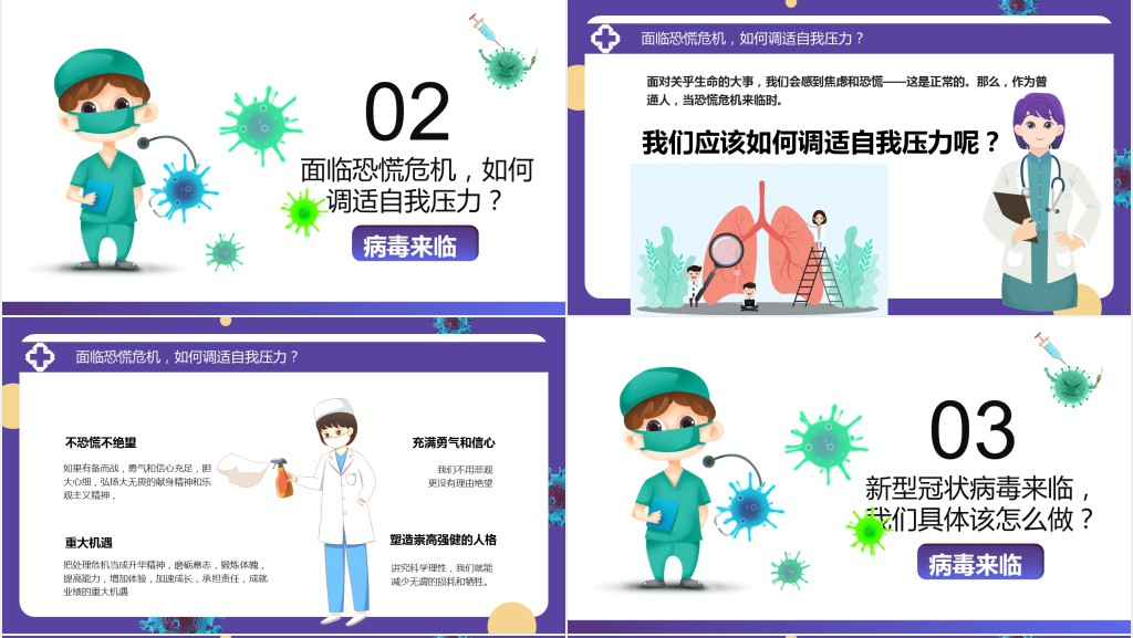 防控疫情学生心理辅导PPT课件 防控疫情学生心理辅导PPT课件
