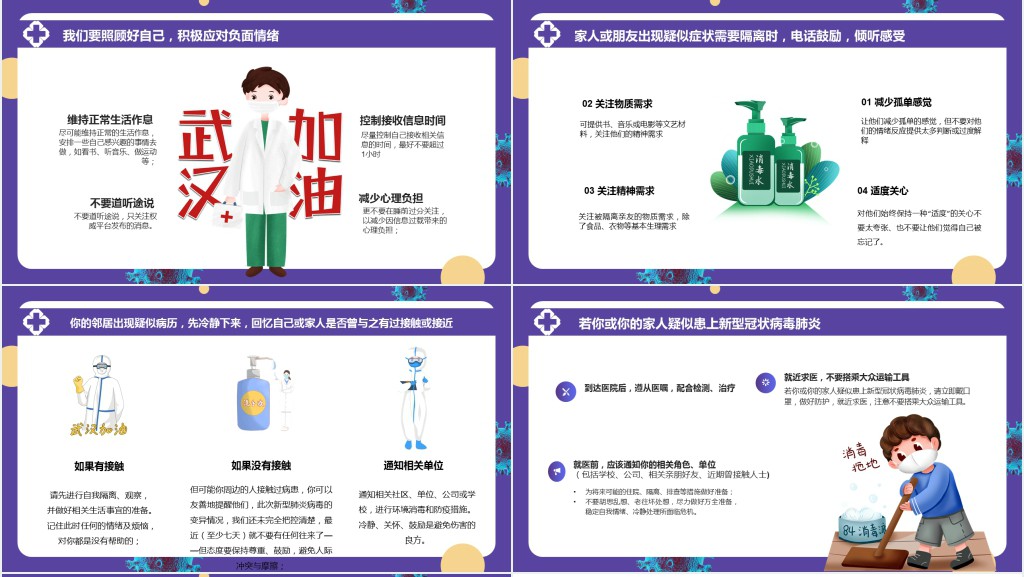 防控疫情学生心理辅导PPT课件 防控疫情学生心理辅导PPT课件
