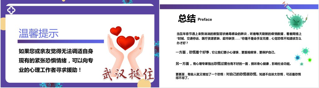 防控疫情学生心理辅导PPT课件 防控疫情学生心理辅导PPT课件
