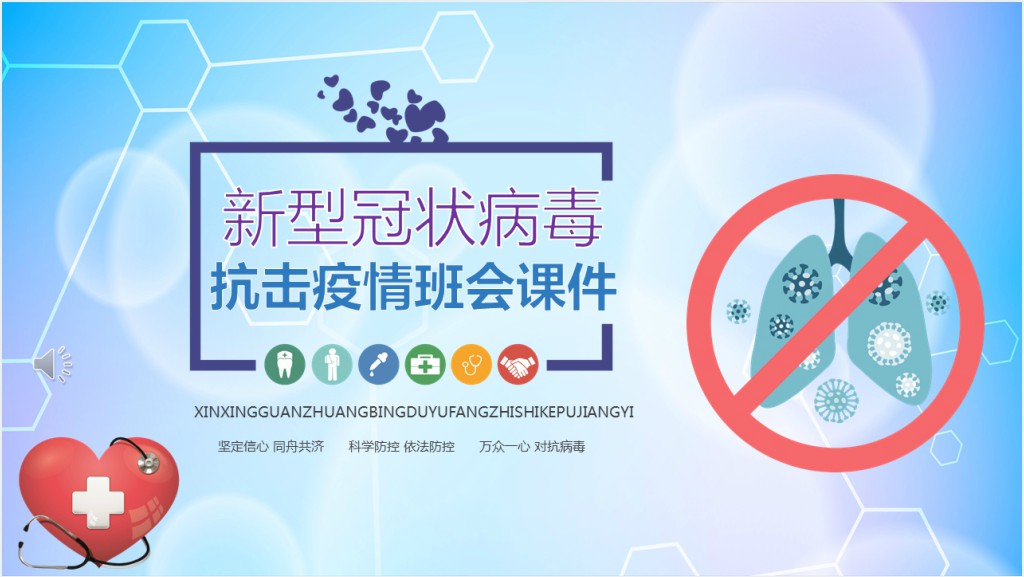 疫情下的班会课PPT课件截图