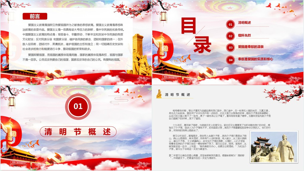 红色清明节缅怀先烈PPT模板 红色清明节缅怀先烈PPT模板