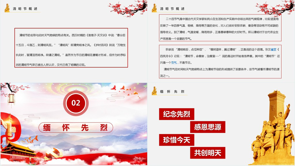 红色清明节缅怀先烈PPT模板 红色清明节缅怀先烈PPT模板
