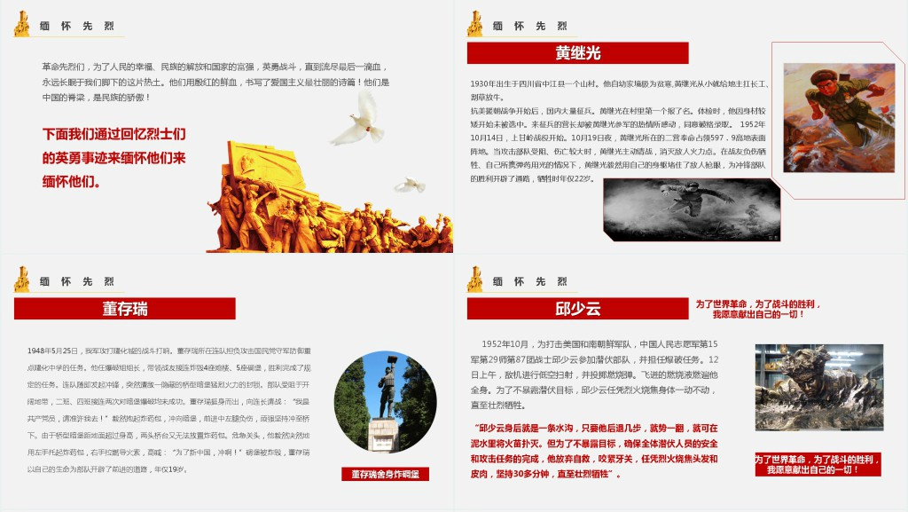 红色清明节缅怀先烈PPT模板 红色清明节缅怀先烈PPT模板