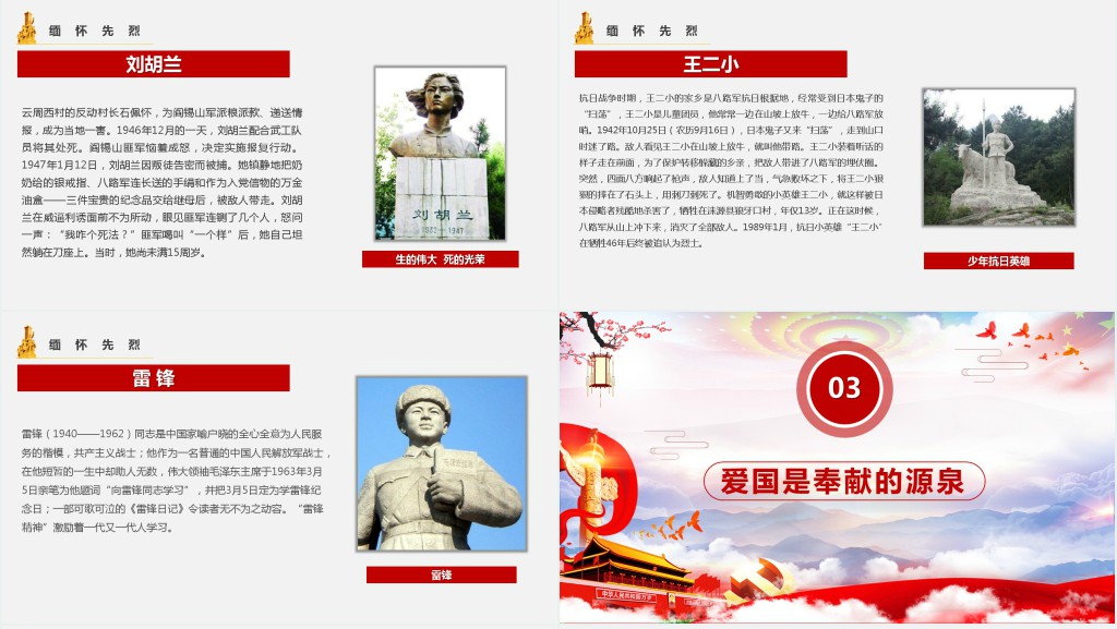 红色清明节缅怀先烈PPT模板 红色清明节缅怀先烈PPT模板