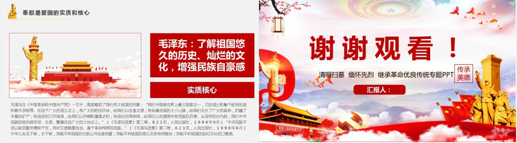 红色清明节缅怀先烈PPT模板 红色清明节缅怀先烈PPT模板