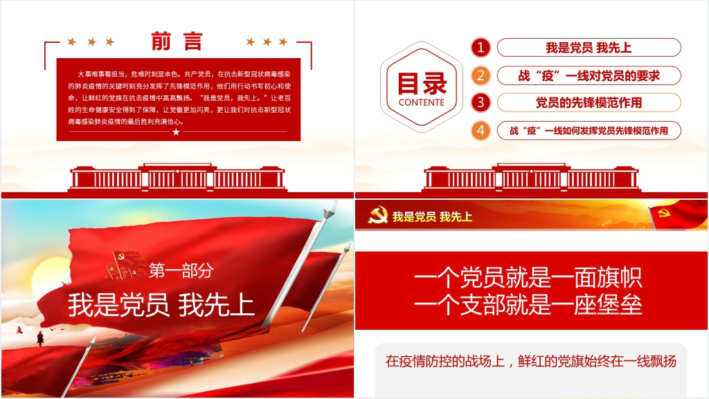 战疫先锋我是党员我先上PPT党课 战疫先锋我是党员我先上PPT党课