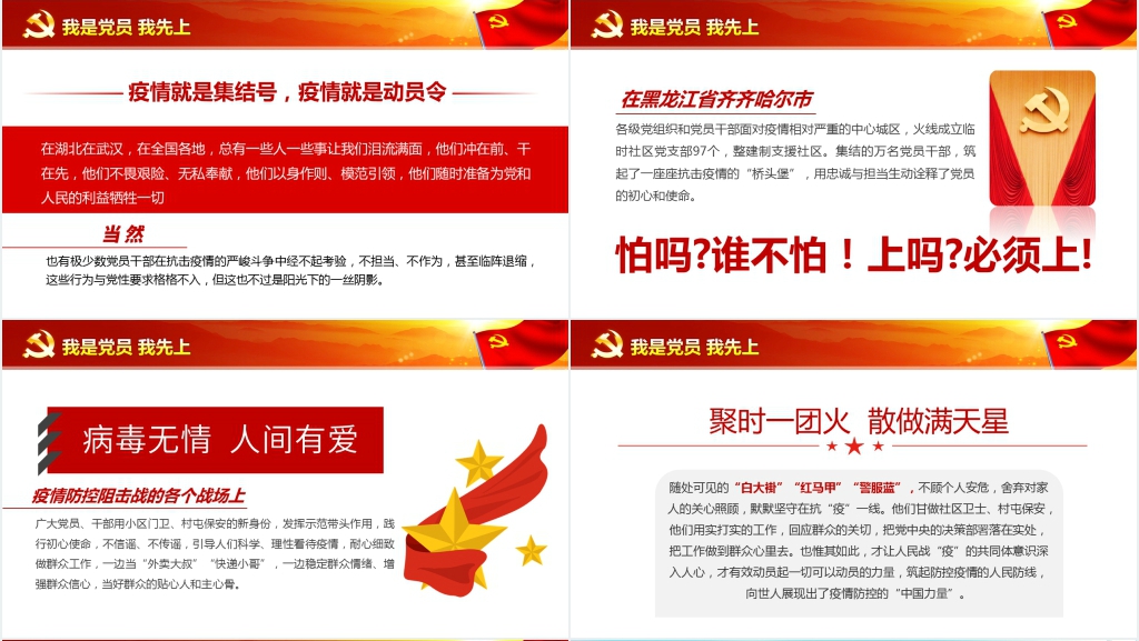 战疫先锋我是党员我先上PPT党课 战疫先锋我是党员我先上PPT党课