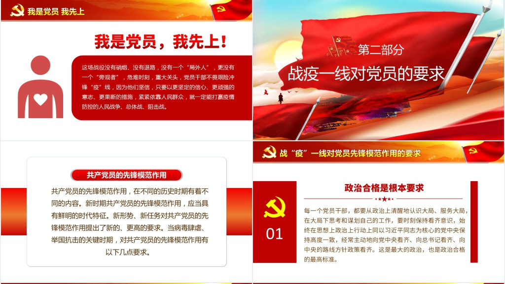 战疫先锋我是党员我先上PPT党课 战疫先锋我是党员我先上PPT党课