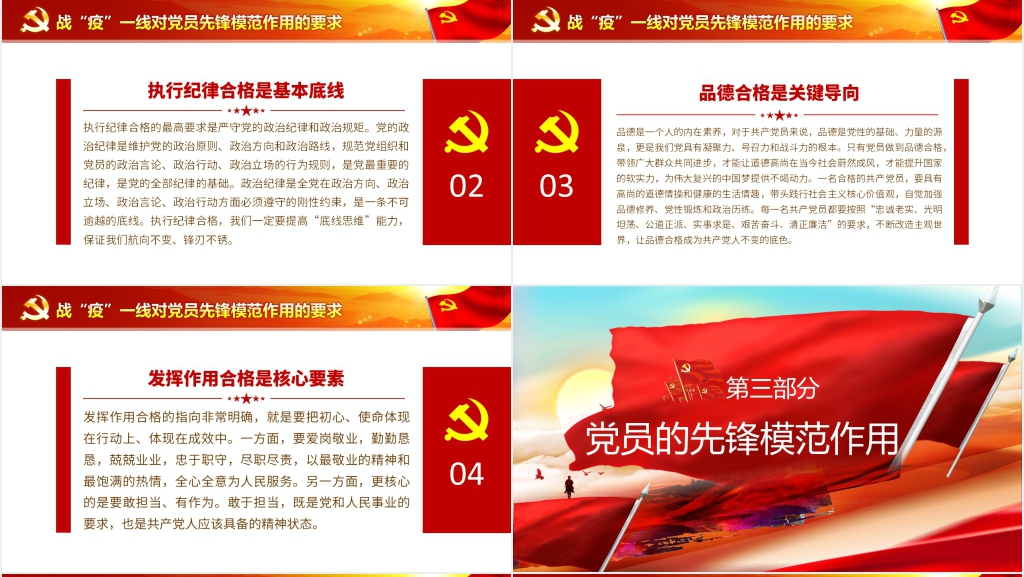 战疫先锋我是党员我先上PPT党课 战疫先锋我是党员我先上PPT党课
