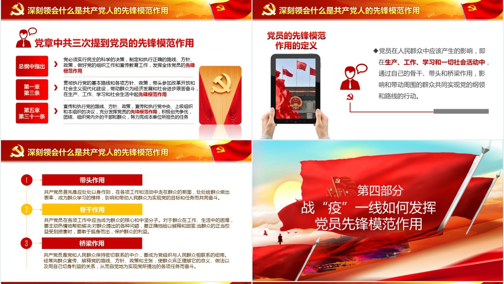 战疫先锋我是党员我先上PPT党课 战疫先锋我是党员我先上PPT党课