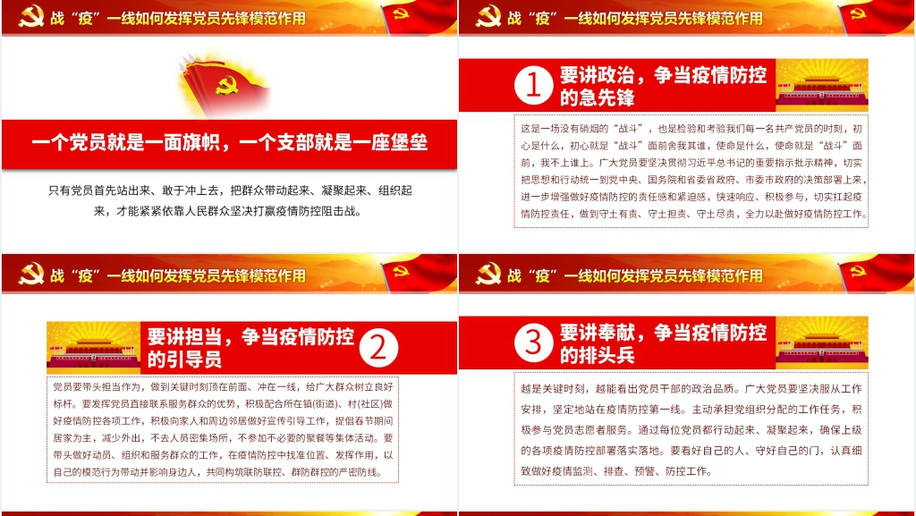 战疫先锋我是党员我先上PPT党课 战疫先锋我是党员我先上PPT党课