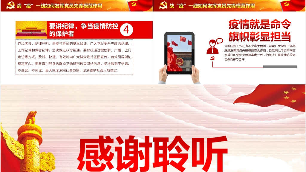 战疫先锋我是党员我先上PPT党课 战疫先锋我是党员我先上PPT党课
