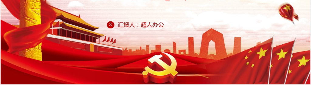 战疫先锋我是党员我先上PPT党课 战疫先锋我是党员我先上PPT党课