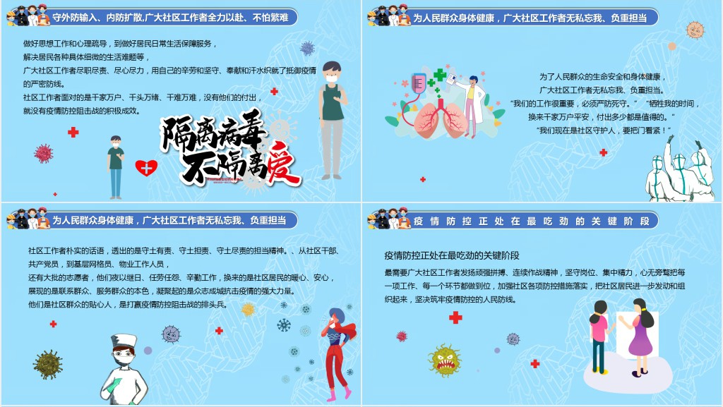 致敬疫情期间社区一线工作者PPT党课