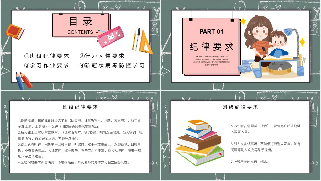 抗疫情网上开学第一课PPT模板 抗疫情网上开学第一课PPT模板