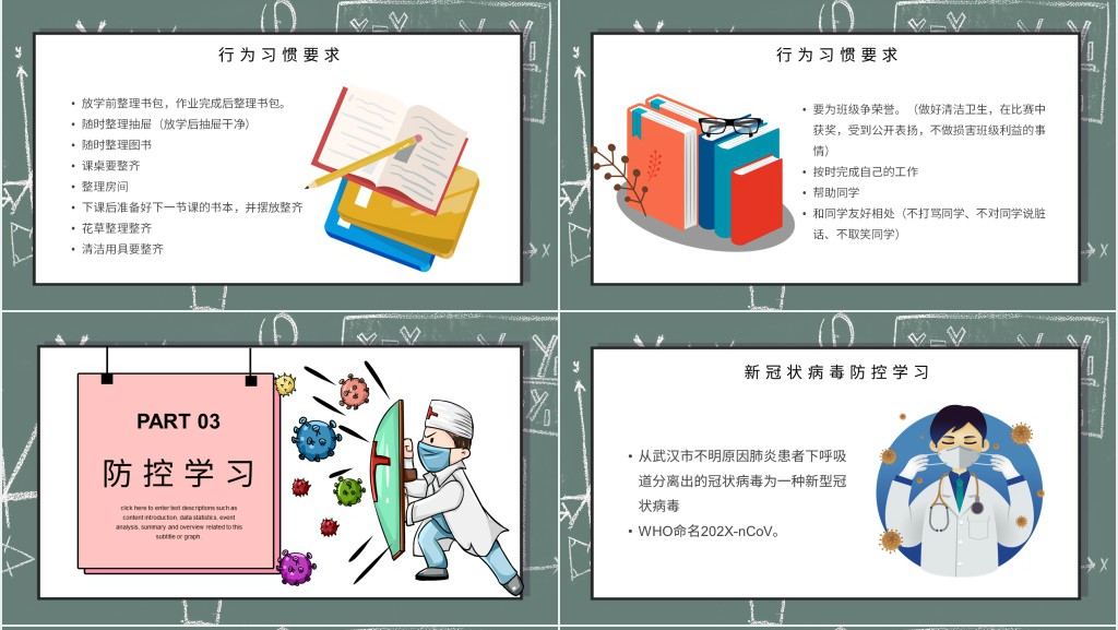 抗疫情网上开学第一课PPT模板 抗疫情网上开学第一课PPT模板