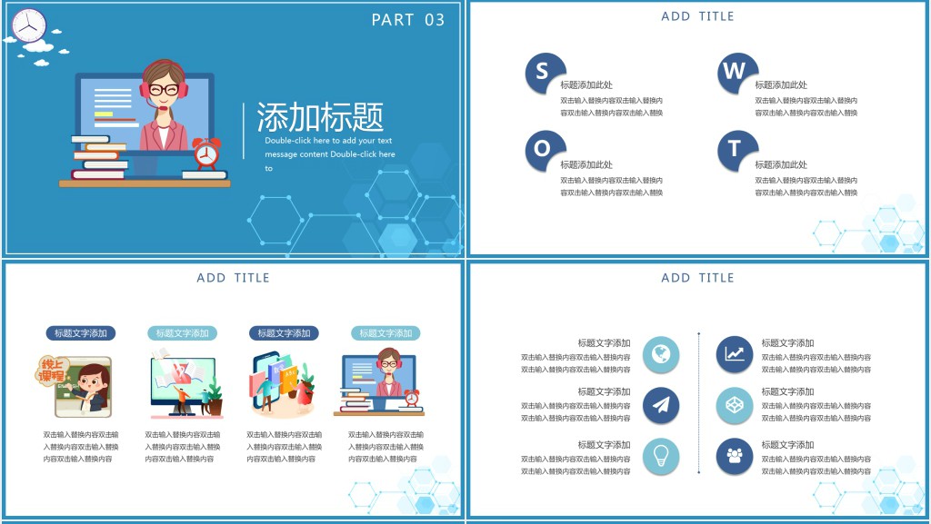 精美疫情网课主题班会PPT模板 精美疫情网课主题班会PPT模板
