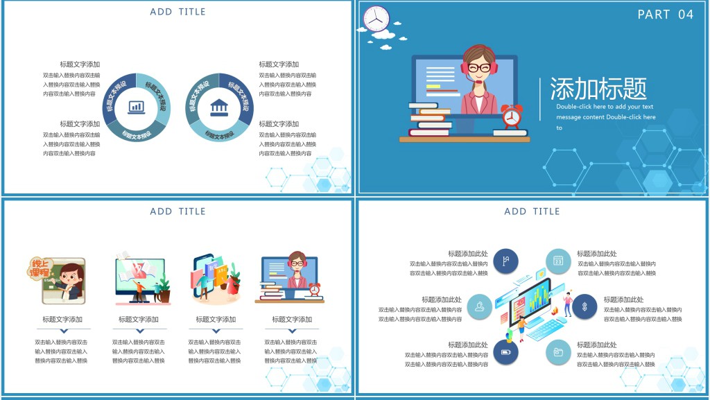 精美疫情网课主题班会PPT模板 精美疫情网课主题班会PPT模板