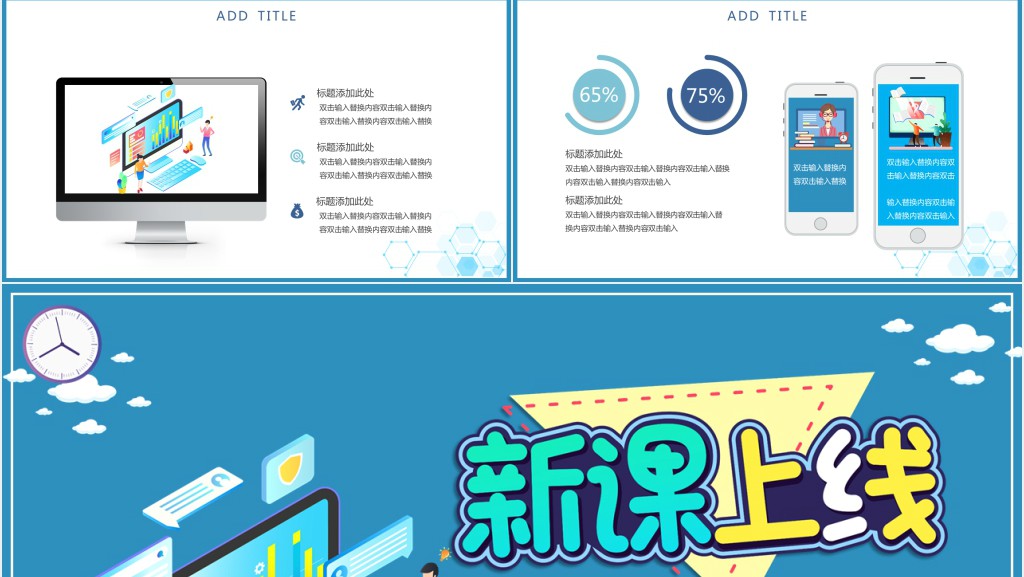 精美疫情网课主题班会PPT模板 精美疫情网课主题班会PPT模板