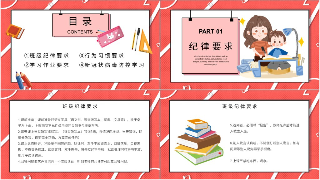 开学第一课在线教育PPT 开学第一课在线教育PPT