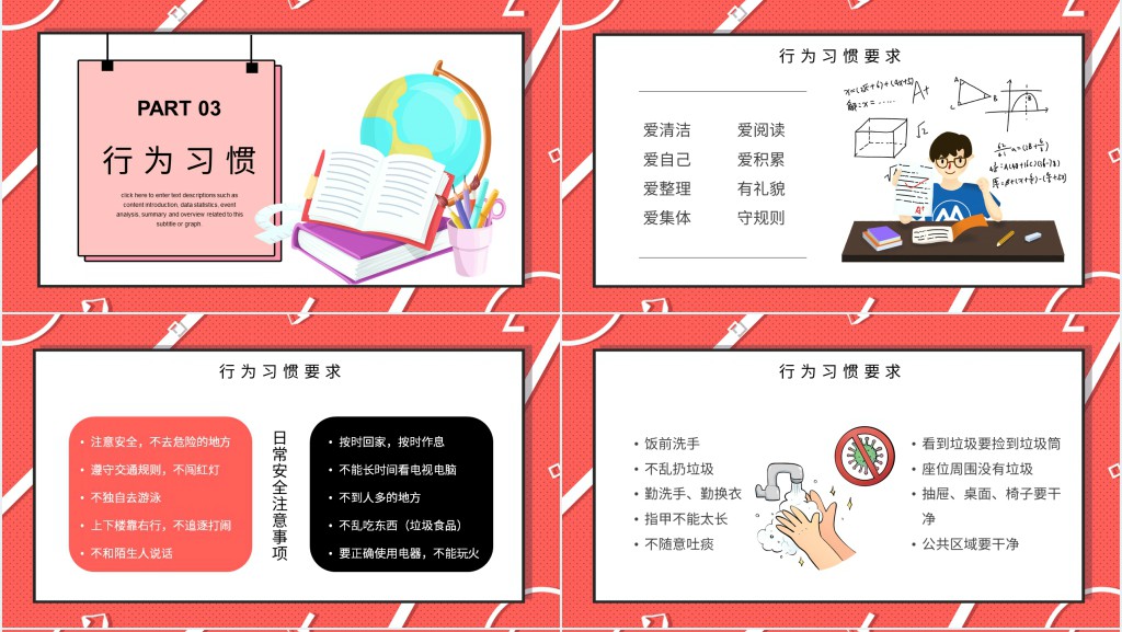 开学第一课在线教育PPT 开学第一课在线教育PPT