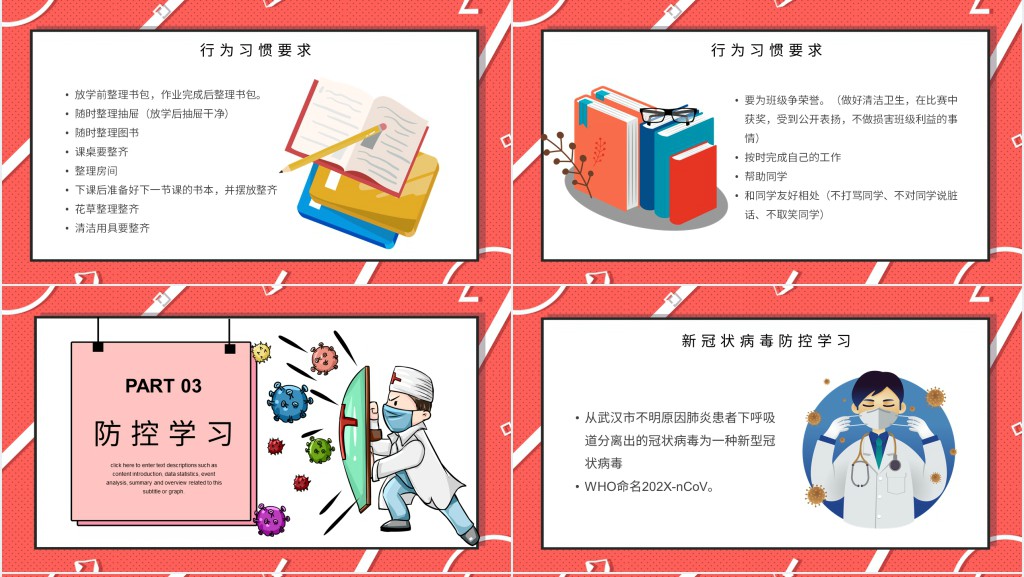 开学第一课在线教育PPT 开学第一课在线教育PPT