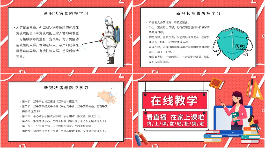 开学第一课在线教育PPT 开学第一课在线教育PPT