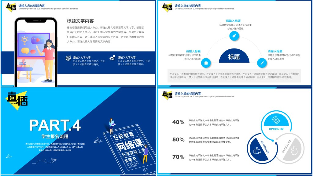 网课招生工作计划PPT模板 网课招生工作计划PPT模板
