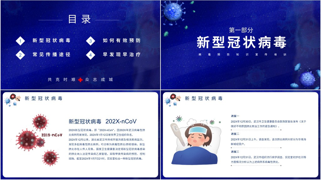 预防疫情从你我做起PPT模板