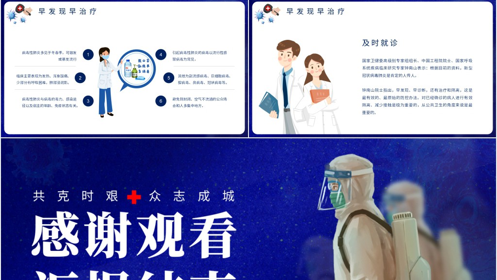 预防疫情从你我做起PPT模板