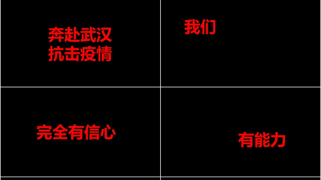 抖音风疫情快闪PPT模板 抖音风疫情快闪PPT模板