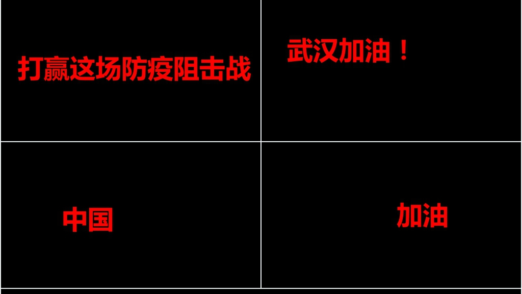 抖音风疫情快闪PPT模板 抖音风疫情快闪PPT模板