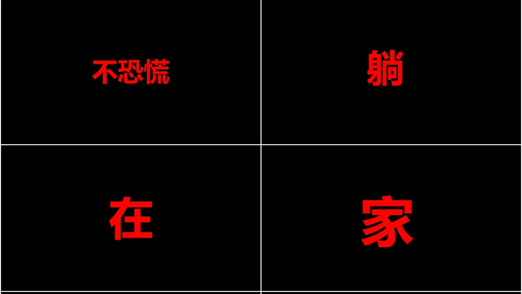 抖音风疫情快闪PPT模板 抖音风疫情快闪PPT模板