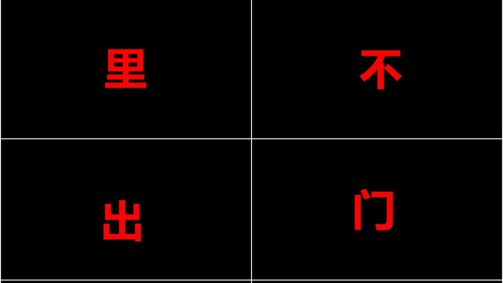 抖音风疫情快闪PPT模板 抖音风疫情快闪PPT模板