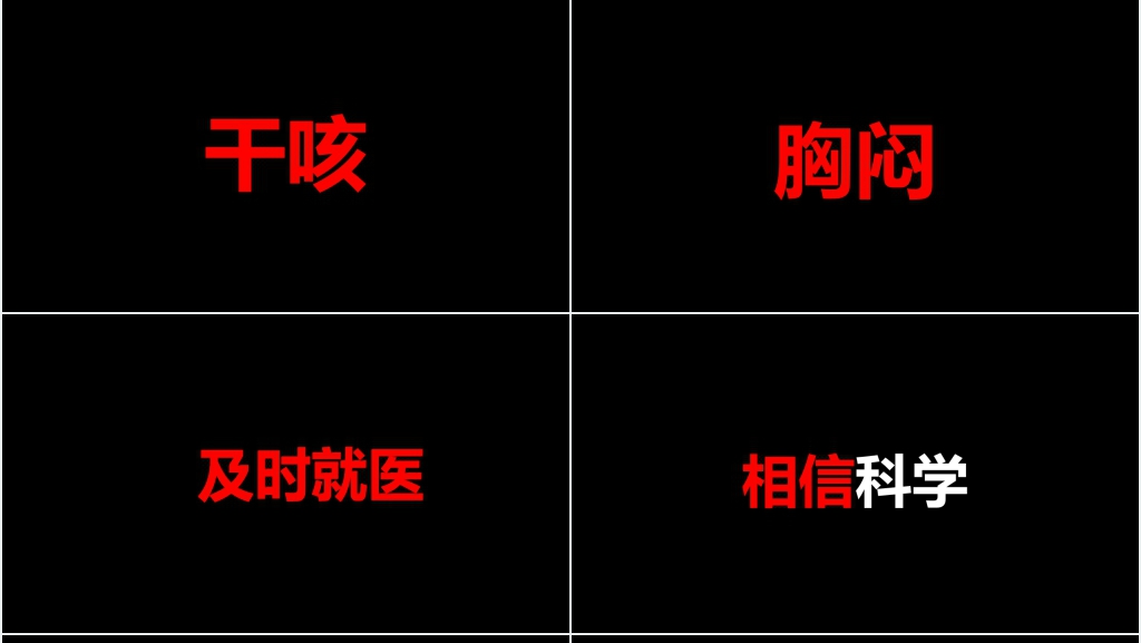 抖音风疫情快闪PPT模板 抖音风疫情快闪PPT模板