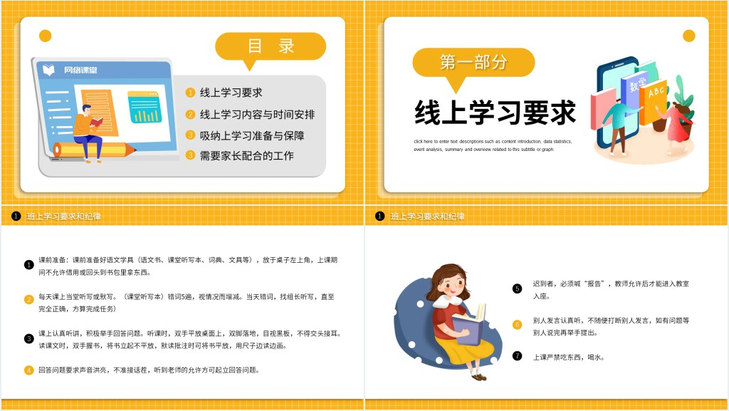 疫情网络授课第一课PPT模板 疫情网络授课第一课PPT模板