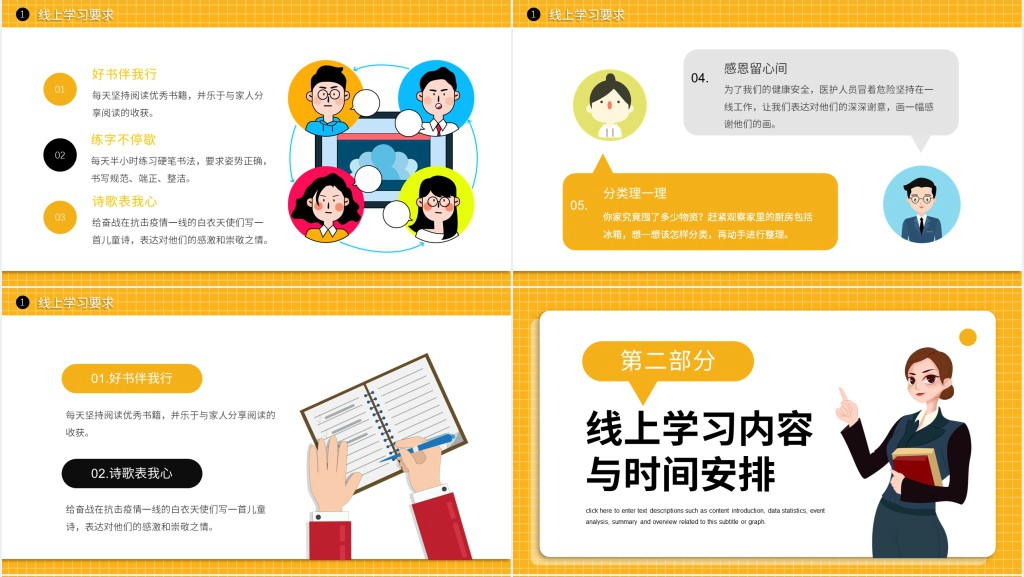 疫情网络授课第一课PPT模板 疫情网络授课第一课PPT模板
