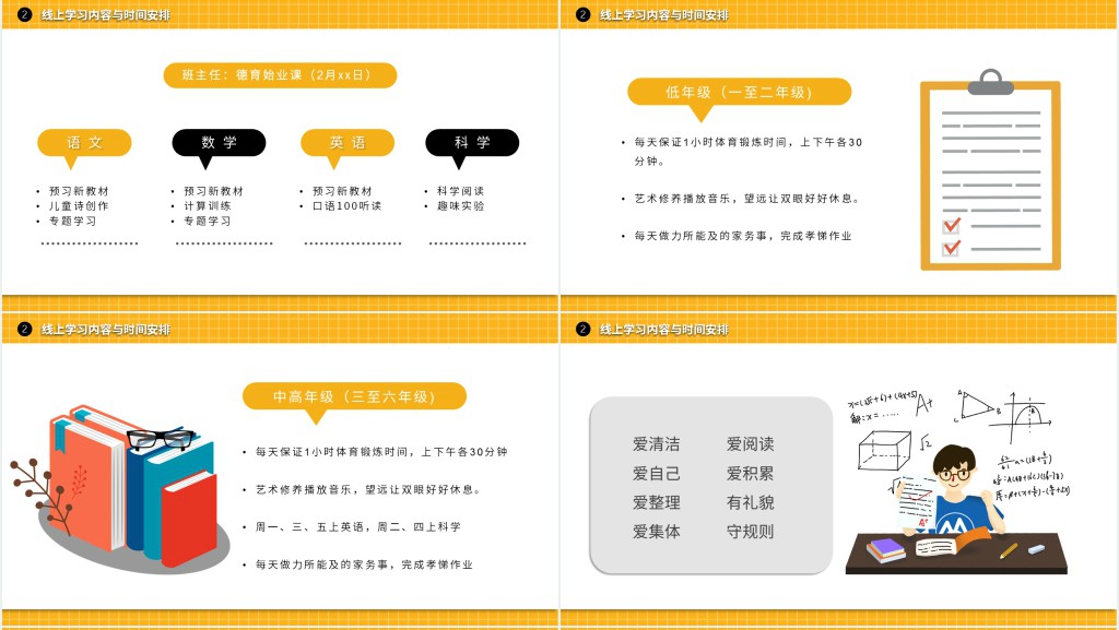 疫情网络授课第一课PPT模板 疫情网络授课第一课PPT模板