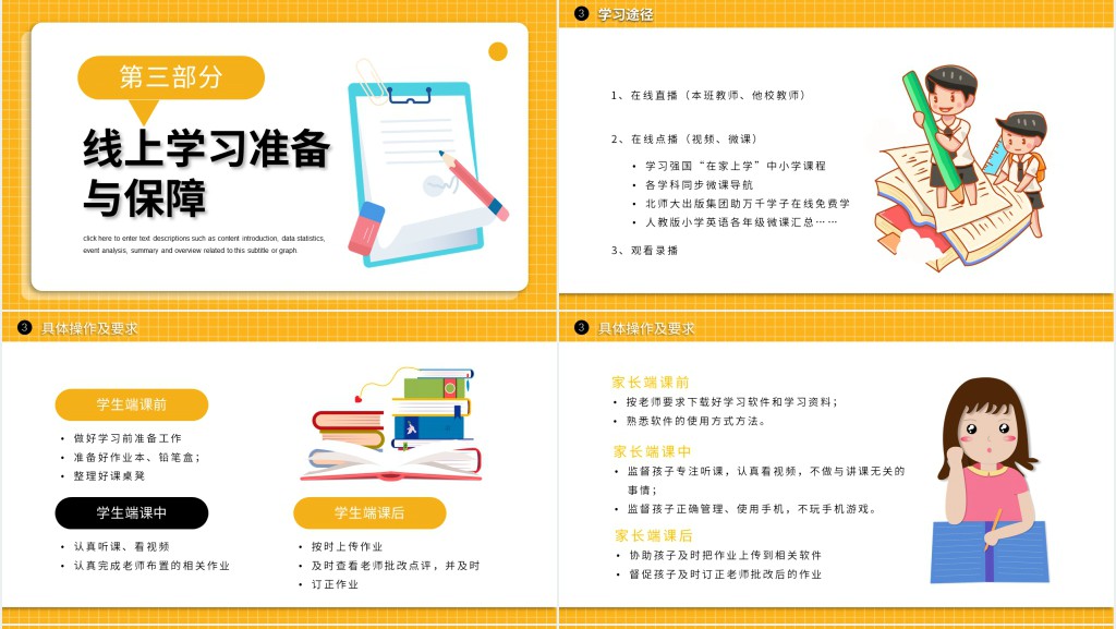 疫情网络授课第一课PPT模板 疫情网络授课第一课PPT模板