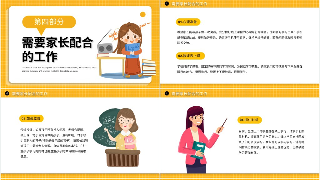 疫情网络授课第一课PPT模板 疫情网络授课第一课PPT模板
