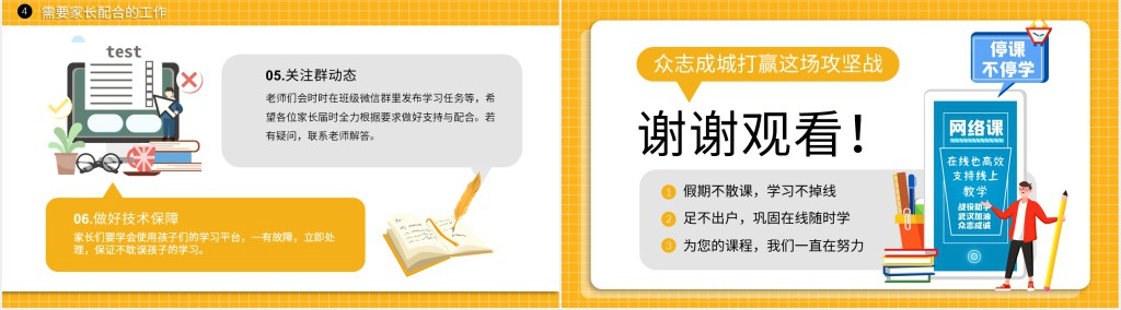 疫情网络授课第一课PPT模板 疫情网络授课第一课PPT模板